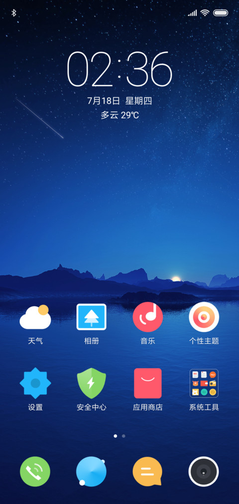 屏下指纹·萌动 screenshot
