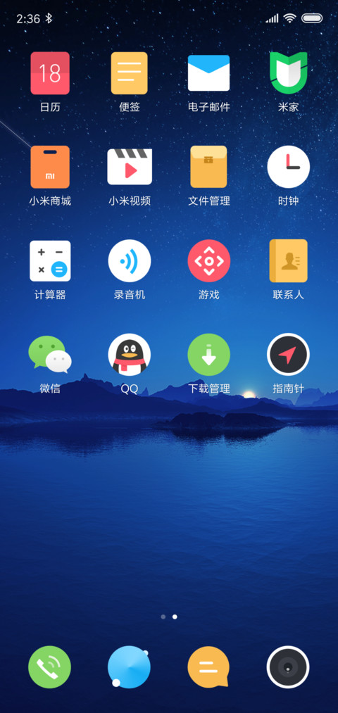 屏下指纹·萌动 screenshot