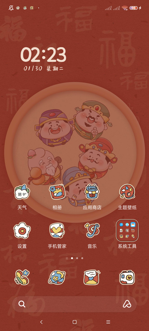 开心小福神 动态 screenshot