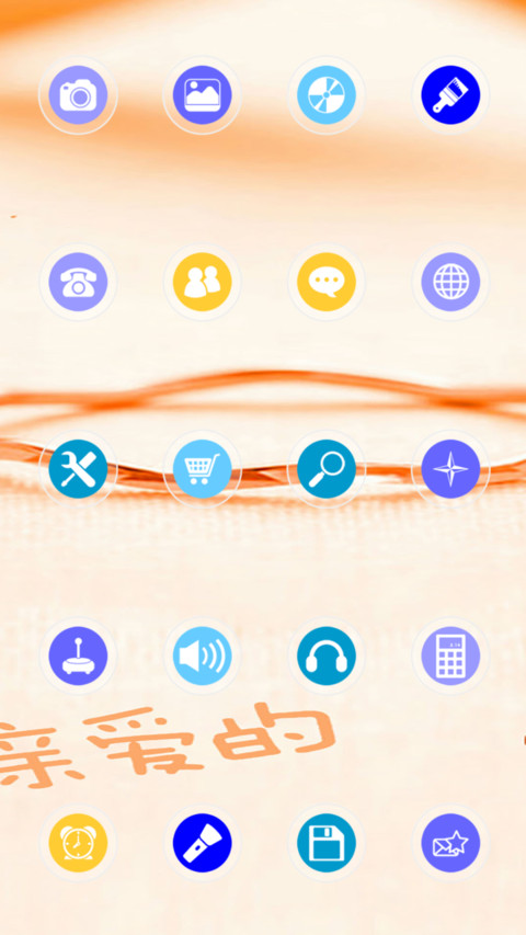 亲爱的 screenshot