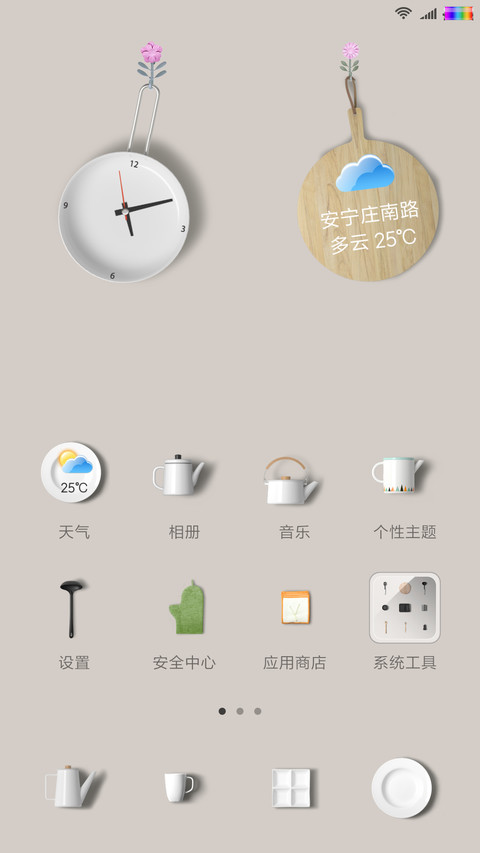 魅力厨具 screenshot