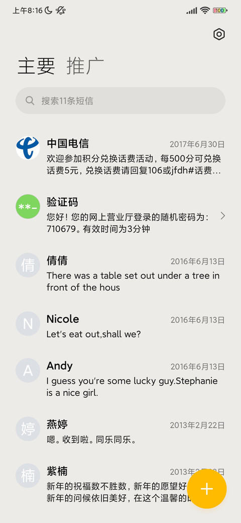 蜡笔小新 护眼绿 screenshot