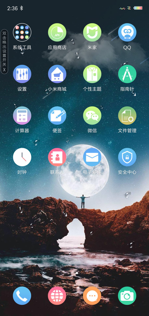 晚安 v10 私人定制 screenshot