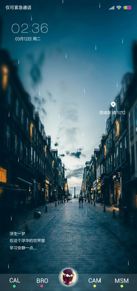 暮城 screenshot