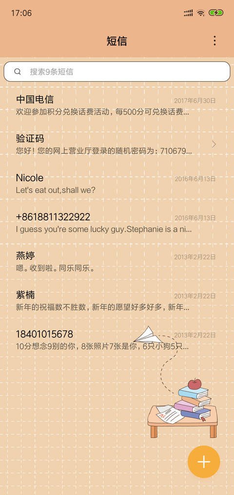 青春纪念册 screenshot