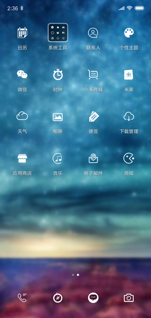炫の星空 screenshot