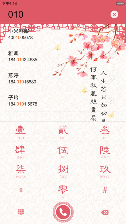 【限时低价】只如初见 screenshot