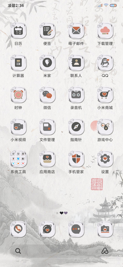 书法山水 动态图标 screenshot