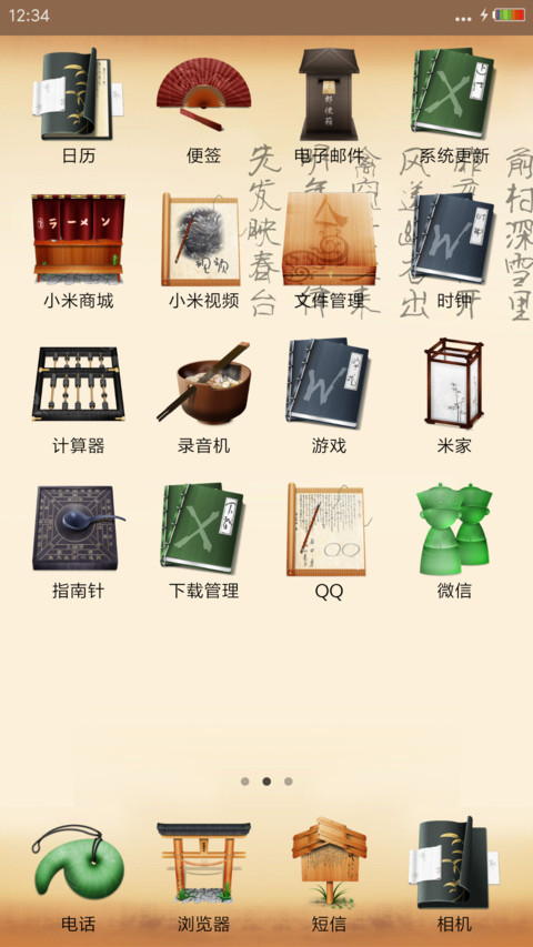 小小之中国风 screenshot