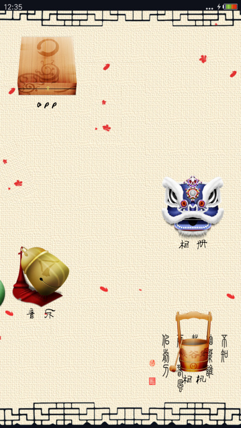 小小之中国风 screenshot