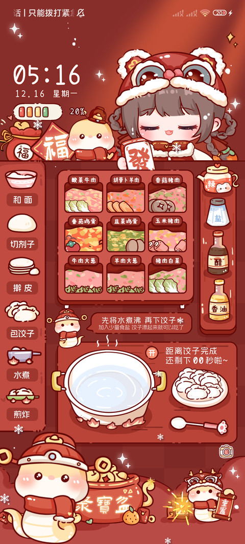 新年烹饪游戏饺子馆 screenshot
