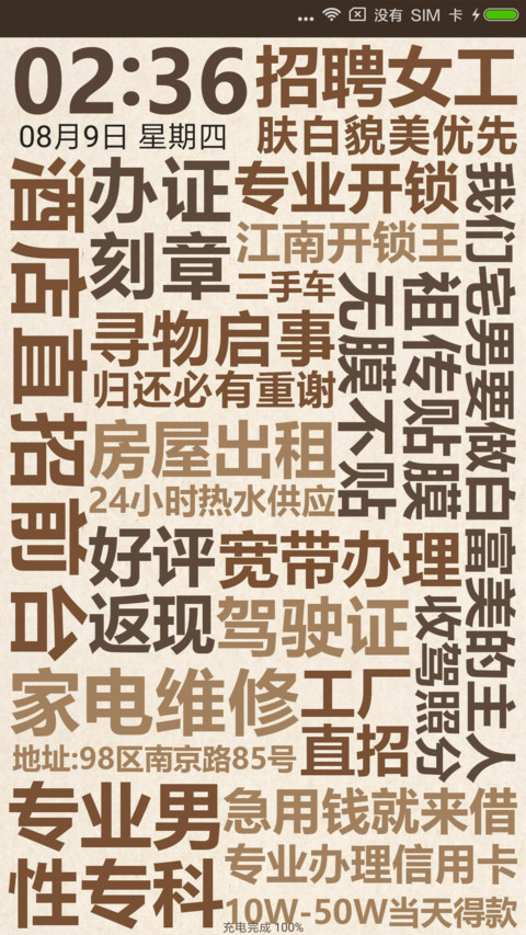 今日小广告 screenshot