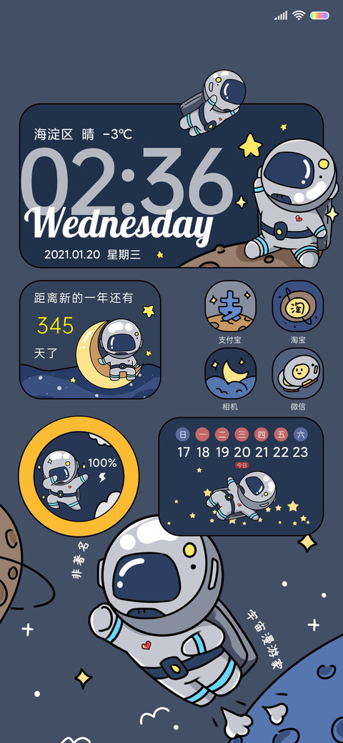 漫游宇宙 screenshot