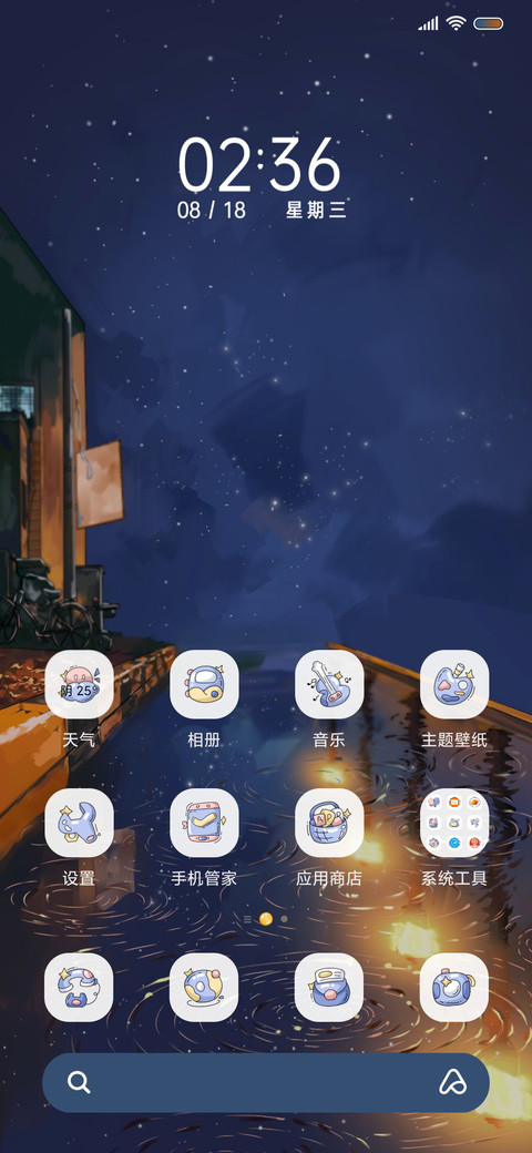 雨夜一直在路上 screenshot