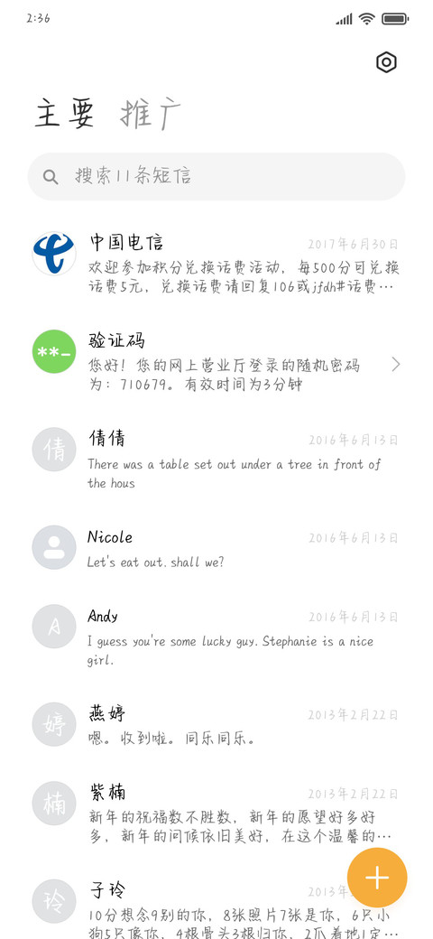 银河浪漫情书 screenshot