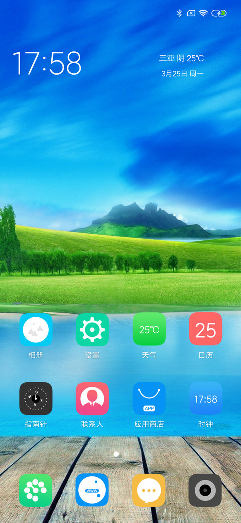 美景如画 万事如意 screenshot