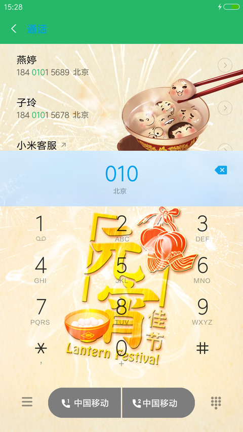 闹元宵 screenshot