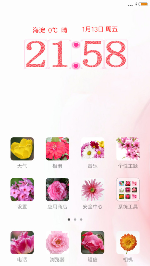 花花世界 screenshot