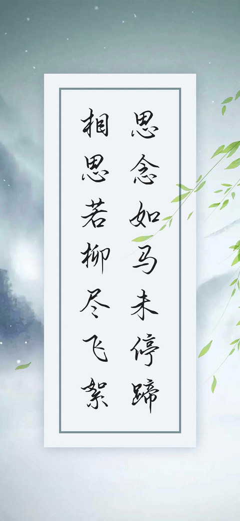 相思若柳尽飞絮 screenshot