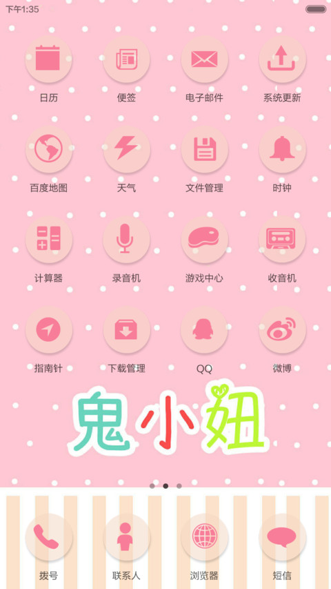 甜小妞V6 screenshot