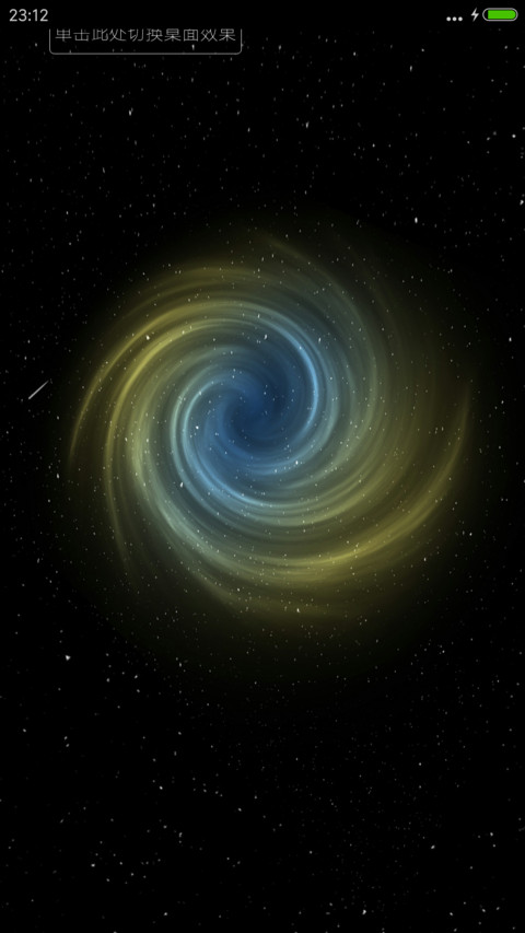 旋转星系 screenshot