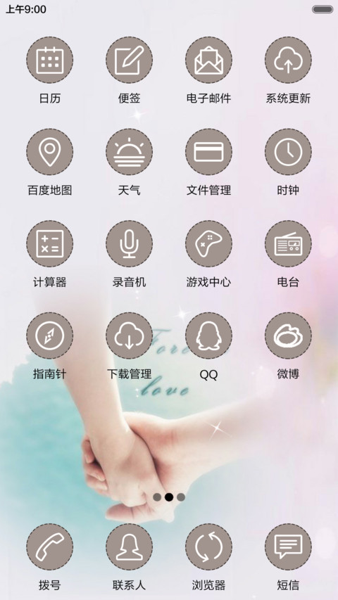 许你一世盛宠+桌面星光 screenshot