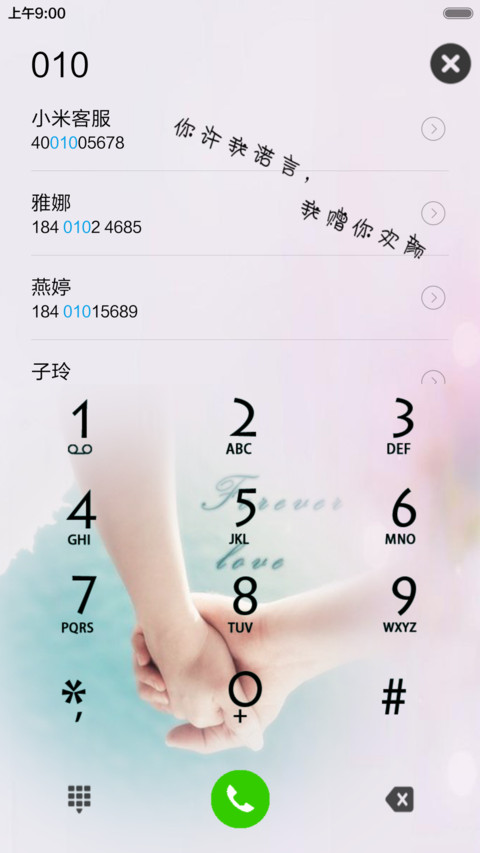 许你一世盛宠+桌面星光 screenshot