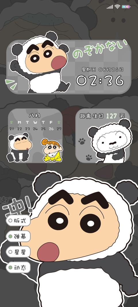 蜡笔小新 熊猫团子 screenshot