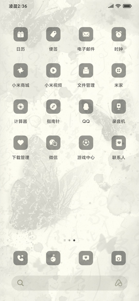 书法水墨蝴蝶 screenshot
