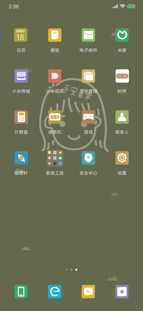 万事胜意平安喜乐女 screenshot
