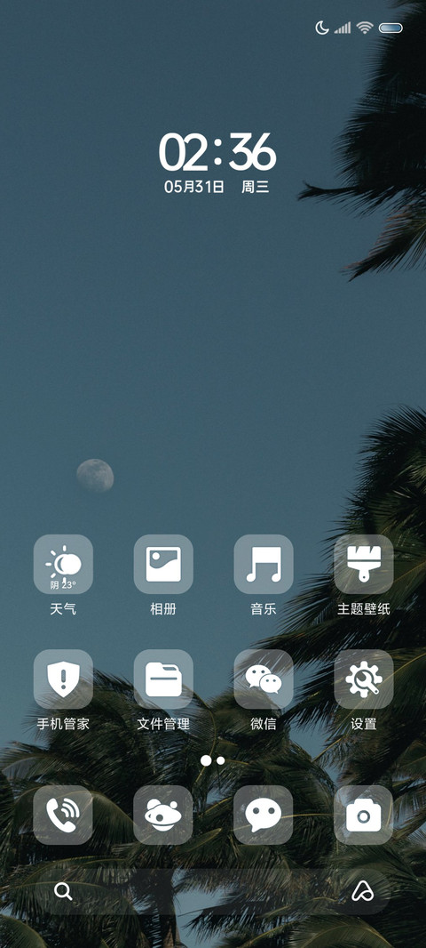 简约 晚风摇曳 screenshot