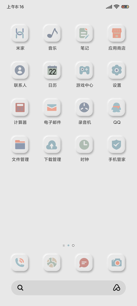 简白莫兰迪 screenshot