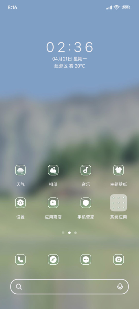 Ins治愈护眼山林 screenshot