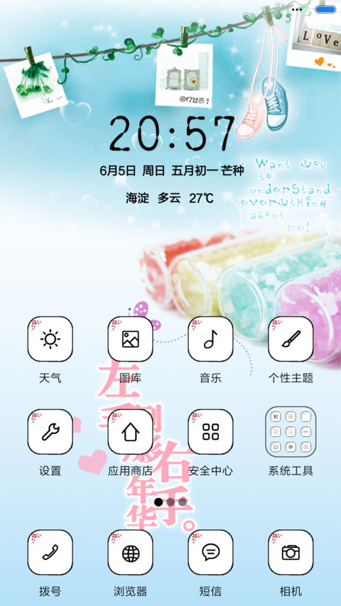 花样年华（音乐锁屏） screenshot