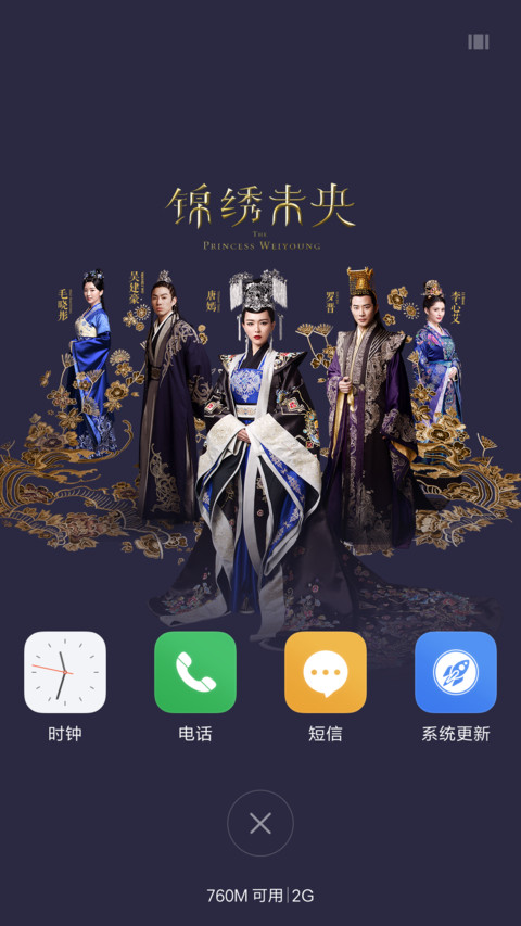 唐嫣-锦绣未央 screenshot