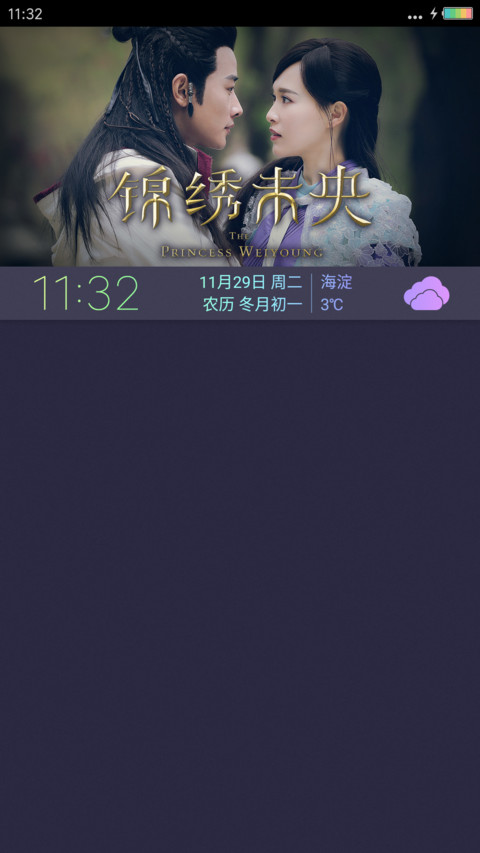 唐嫣-锦绣未央 screenshot