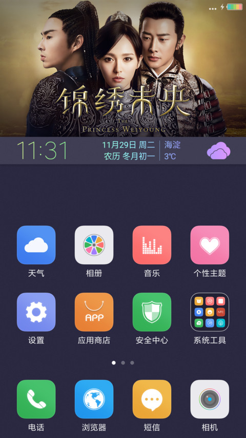 唐嫣-锦绣未央 screenshot
