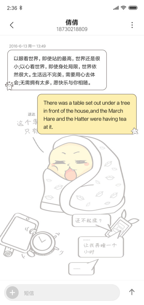 被子才是我亲爱的 screenshot