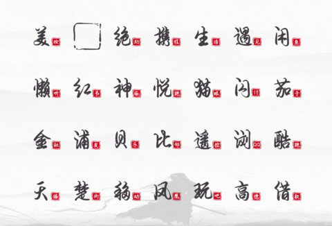 不忘初心方得始终 screenshot
