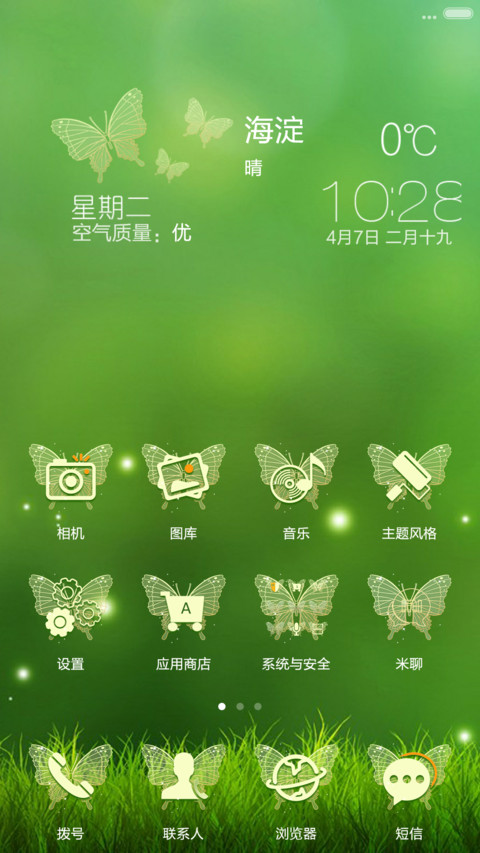 iOS8_蝶翼（完美适配V6）自由桌面+密码锁屏（0000） screenshot