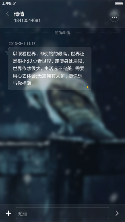 猫头鹰【自定义头像,文字,下雨特效】 screenshot