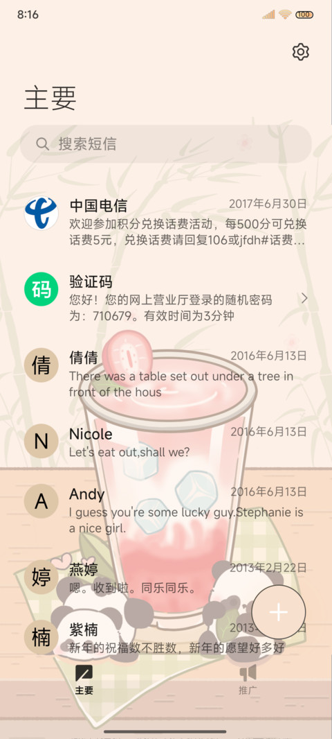 夏日熊猫果茶冰饮店 screenshot