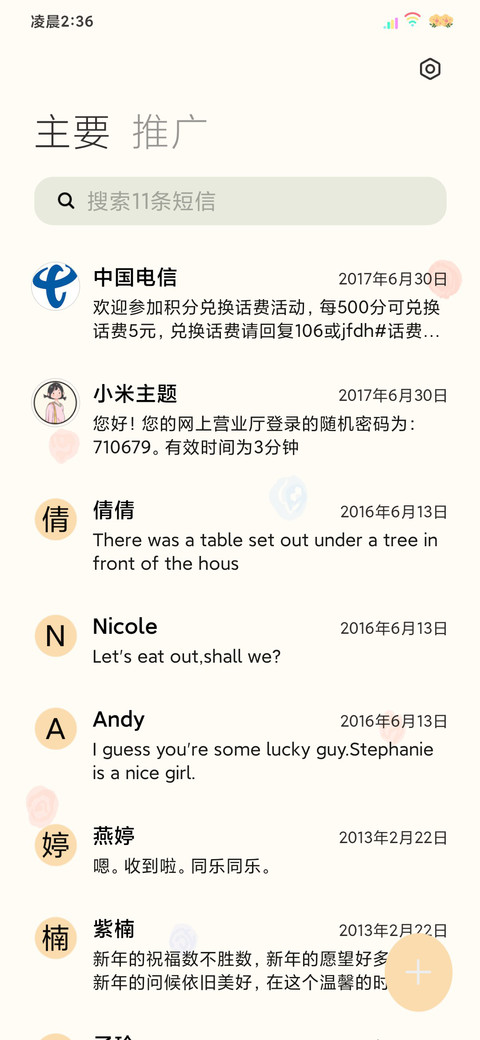 治愈系灿烂的你 screenshot