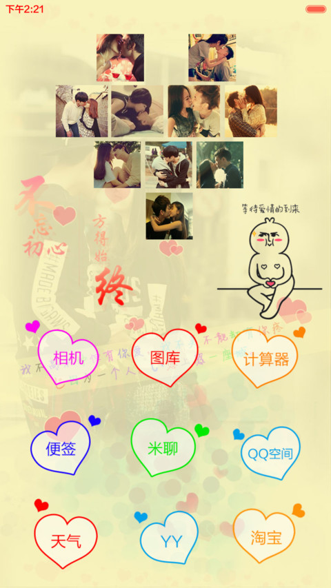 吻安（双锁屏+全图标+自由桌面） screenshot