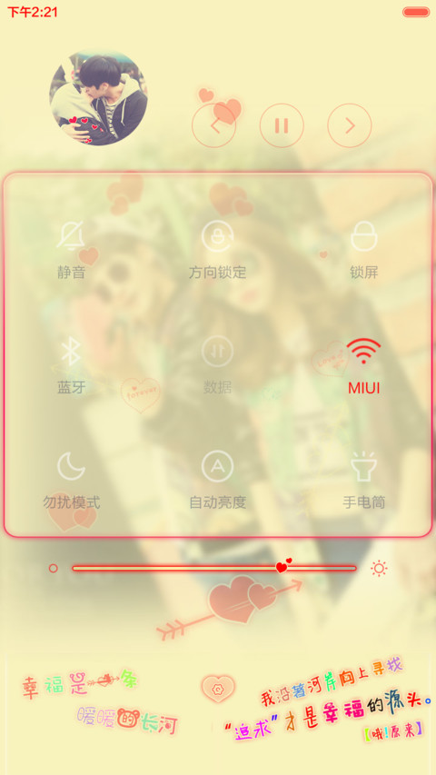 吻安（双锁屏+全图标+自由桌面） screenshot