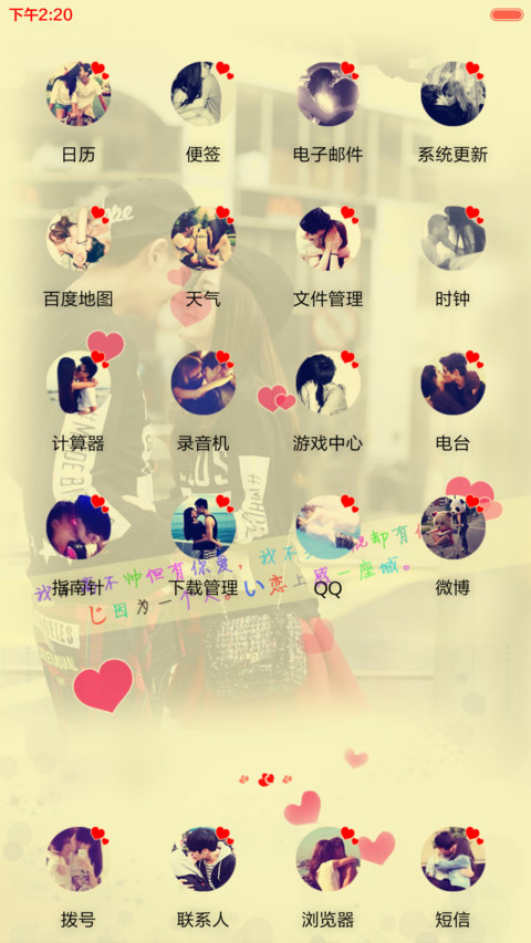 吻安（双锁屏+全图标+自由桌面） screenshot