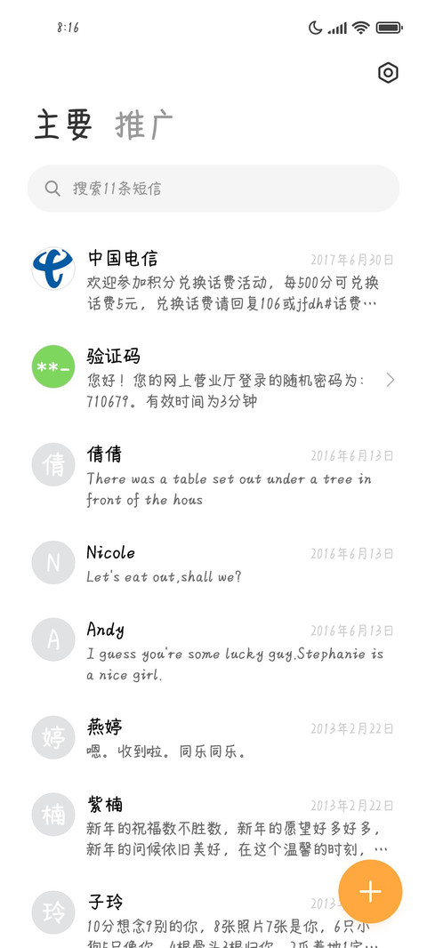 情书晚安体 screenshot