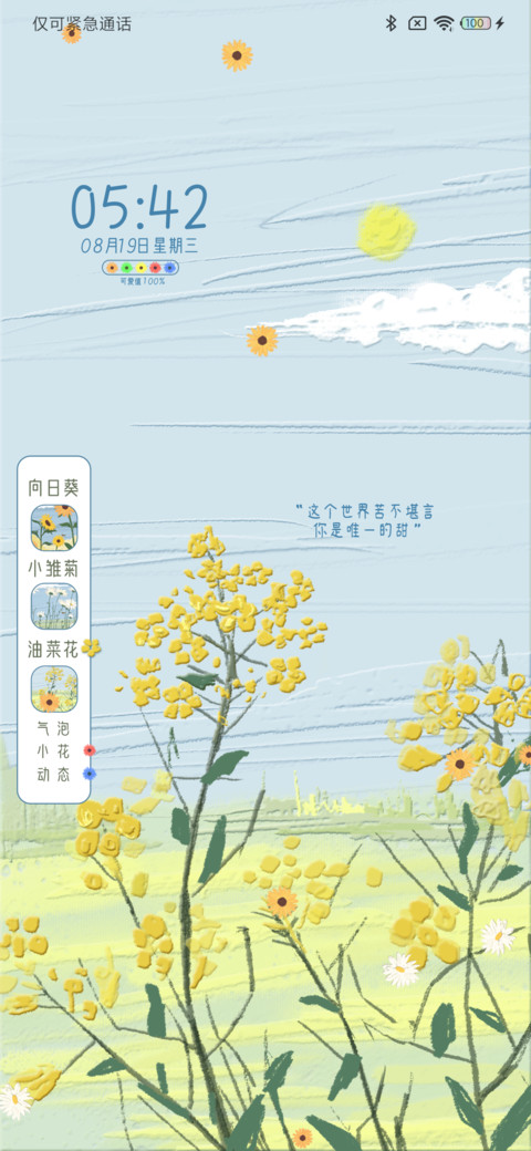 你是唯一的甜 screenshot