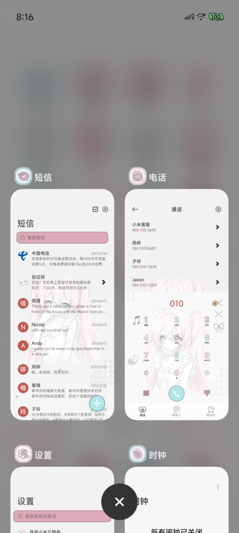OS甜粉 零点少女 screenshot