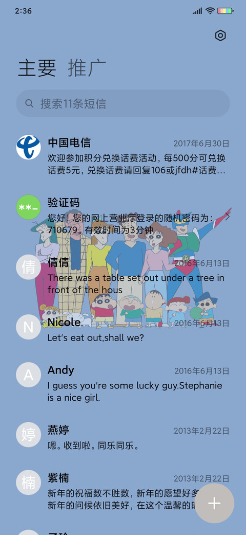 蜡笔小新 弹钢琴 screenshot